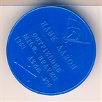 1959 Armour Baseball Coin- Hank Aaron, Braves- Royal Blue Coin